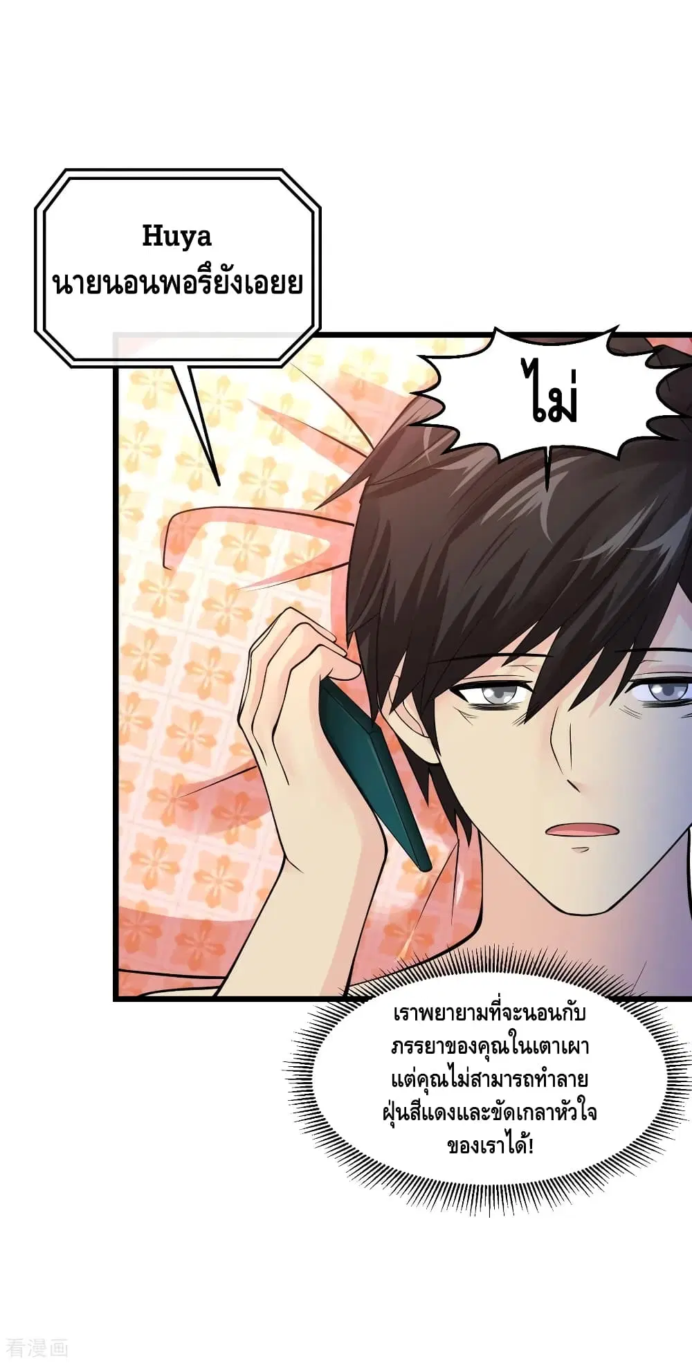 Peerless Medical Saint ตอนที่ 130 หน้า 3