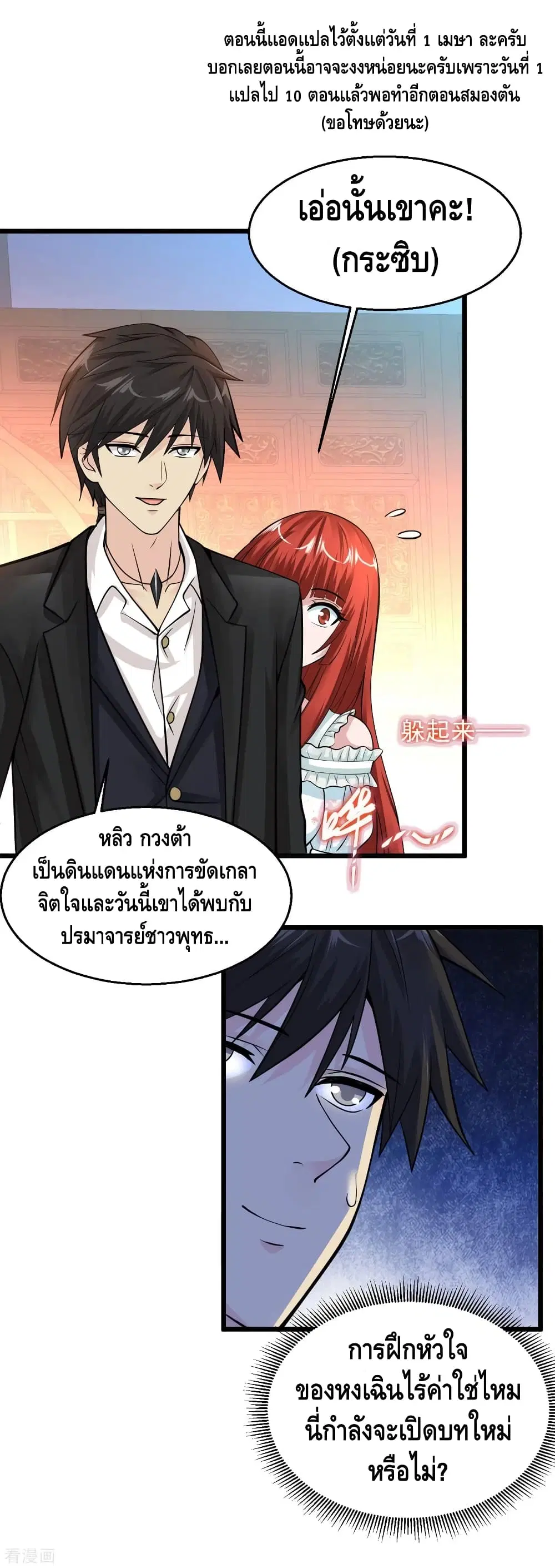 Peerless Medical Saint ตอนที่ 131 หน้า 2