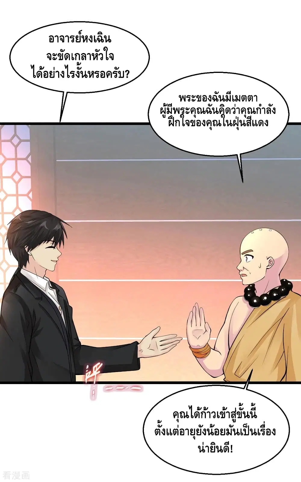 Peerless Medical Saint ตอนที่ 131 หน้า 3