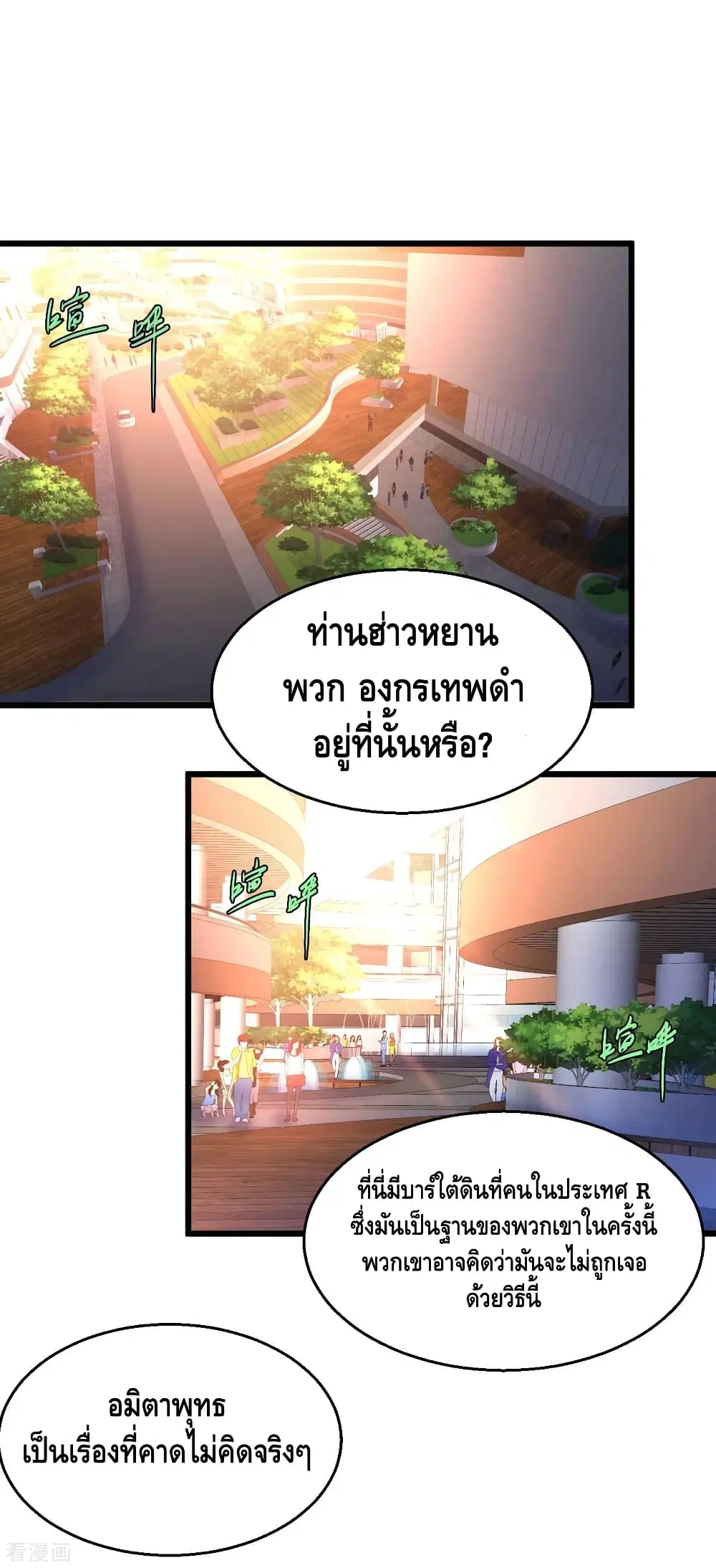Peerless Medical Saint ตอนที่ 132 หน้า 2