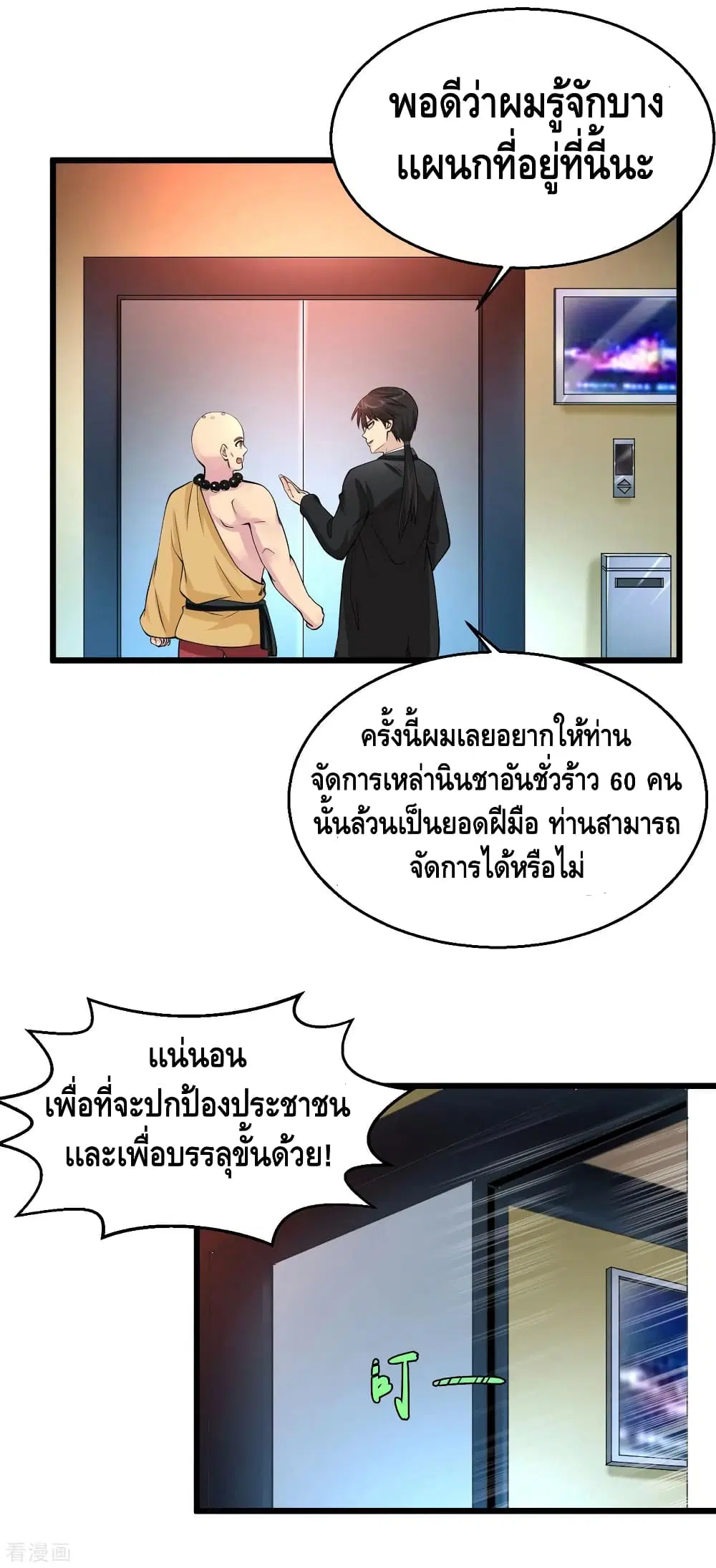 Peerless Medical Saint ตอนที่ 132 หน้า 3