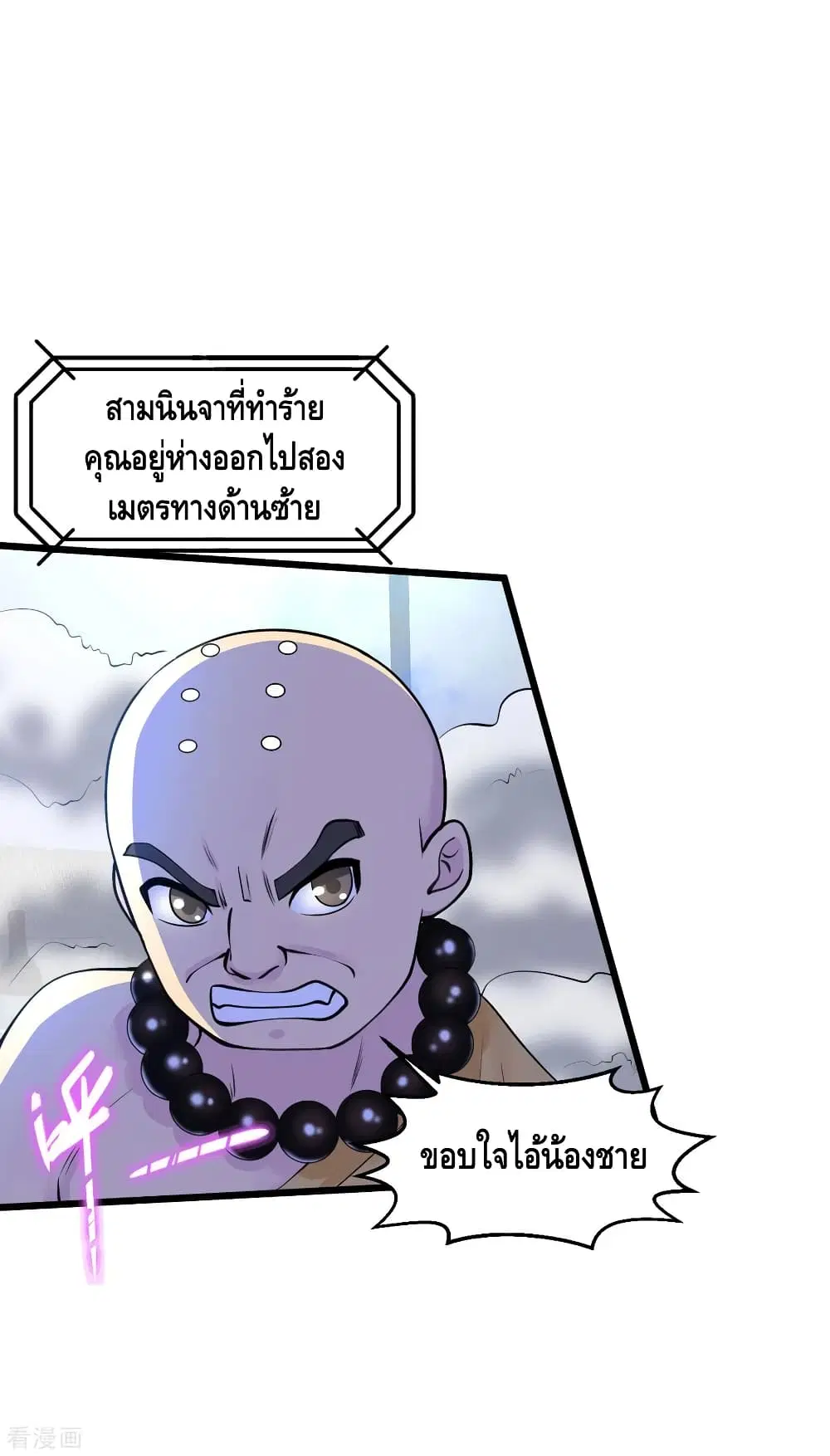 Peerless Medical Saint ตอนที่ 134 หน้า 2