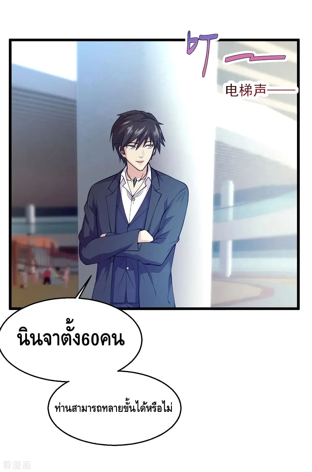 Peerless Medical Saint ตอนที่ 135 หน้า 3