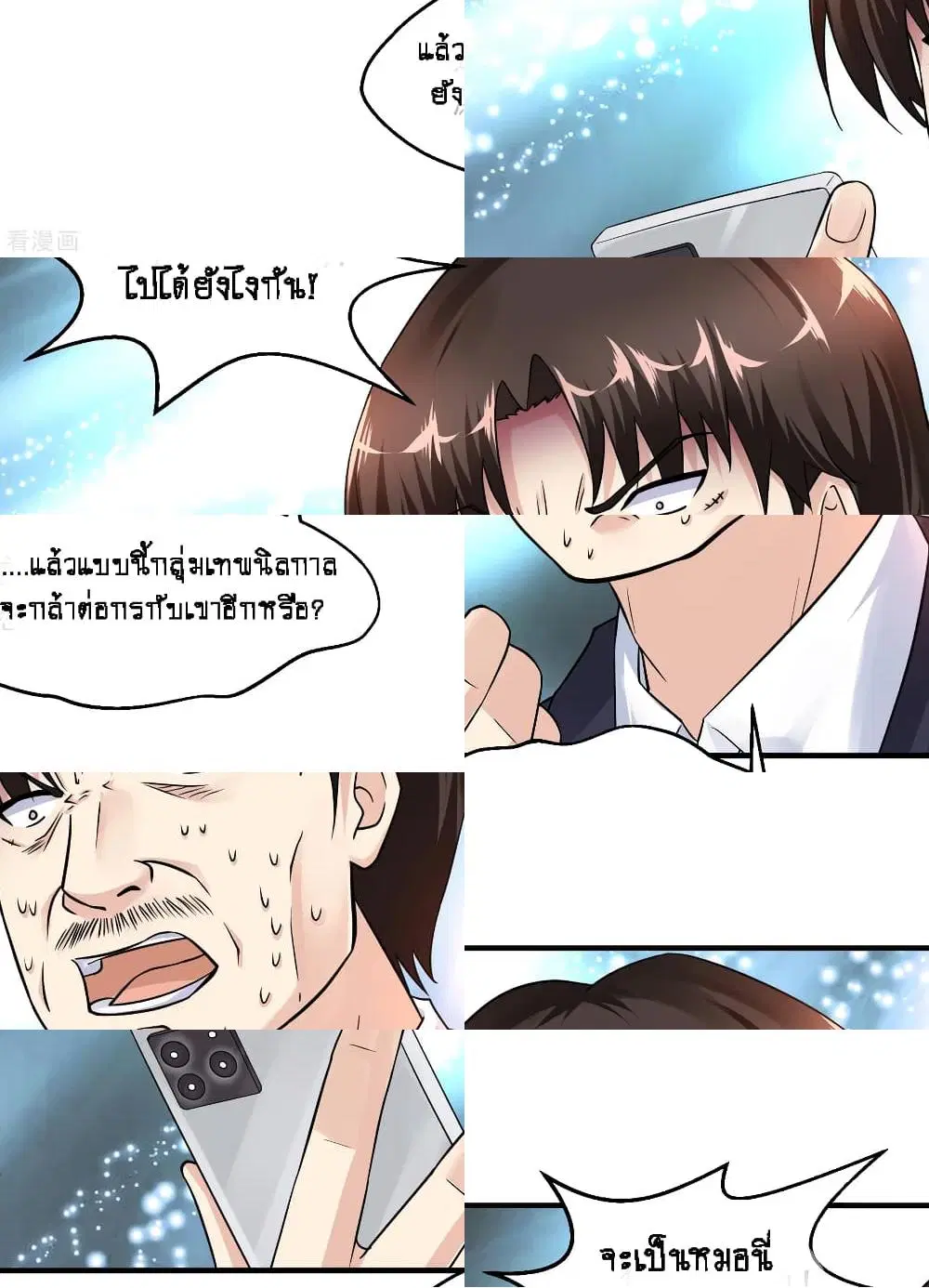 Peerless Medical Saint ตอนที่ 14 หน้า 2