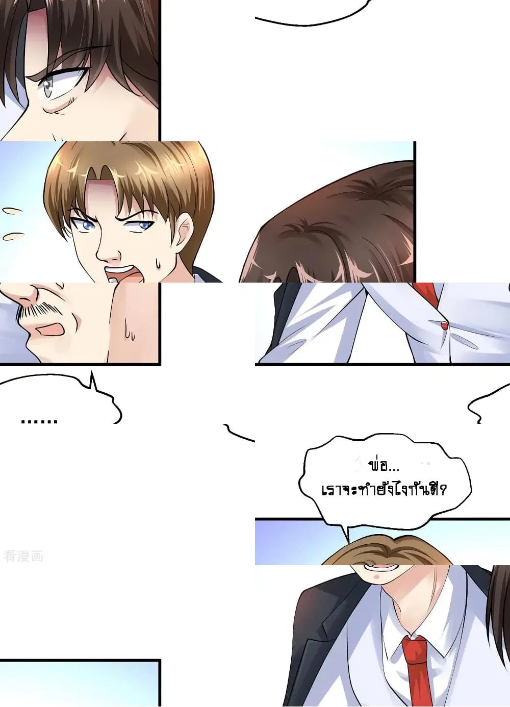 Peerless Medical Saint ตอนที่ 14 หน้า 3