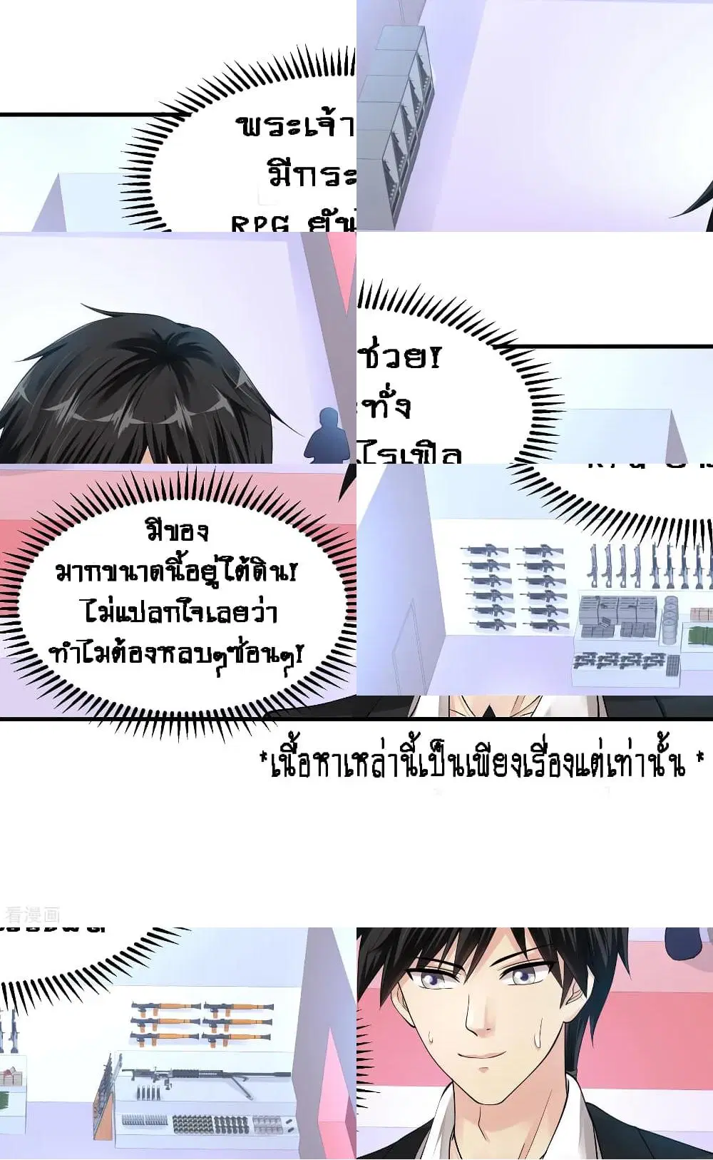 Peerless Medical Saint ตอนที่ 15 หน้า 2