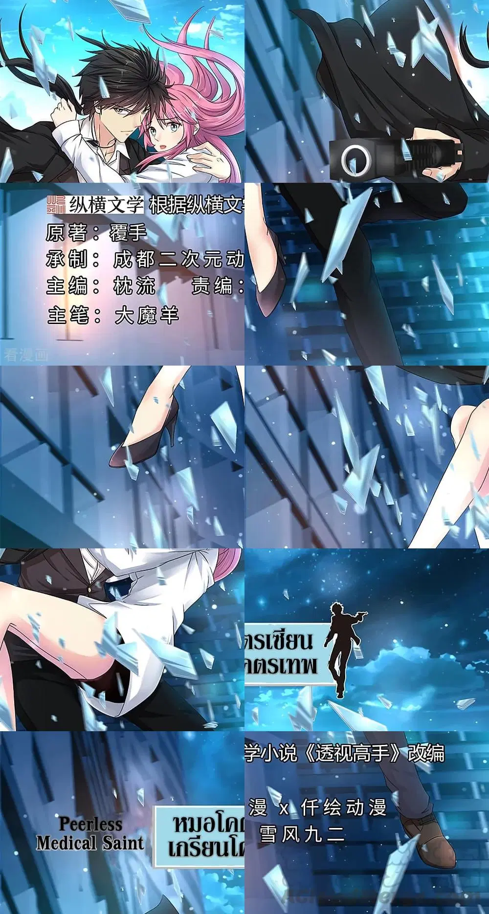 Peerless Medical Saint ตอนที่ 16 หน้า 1