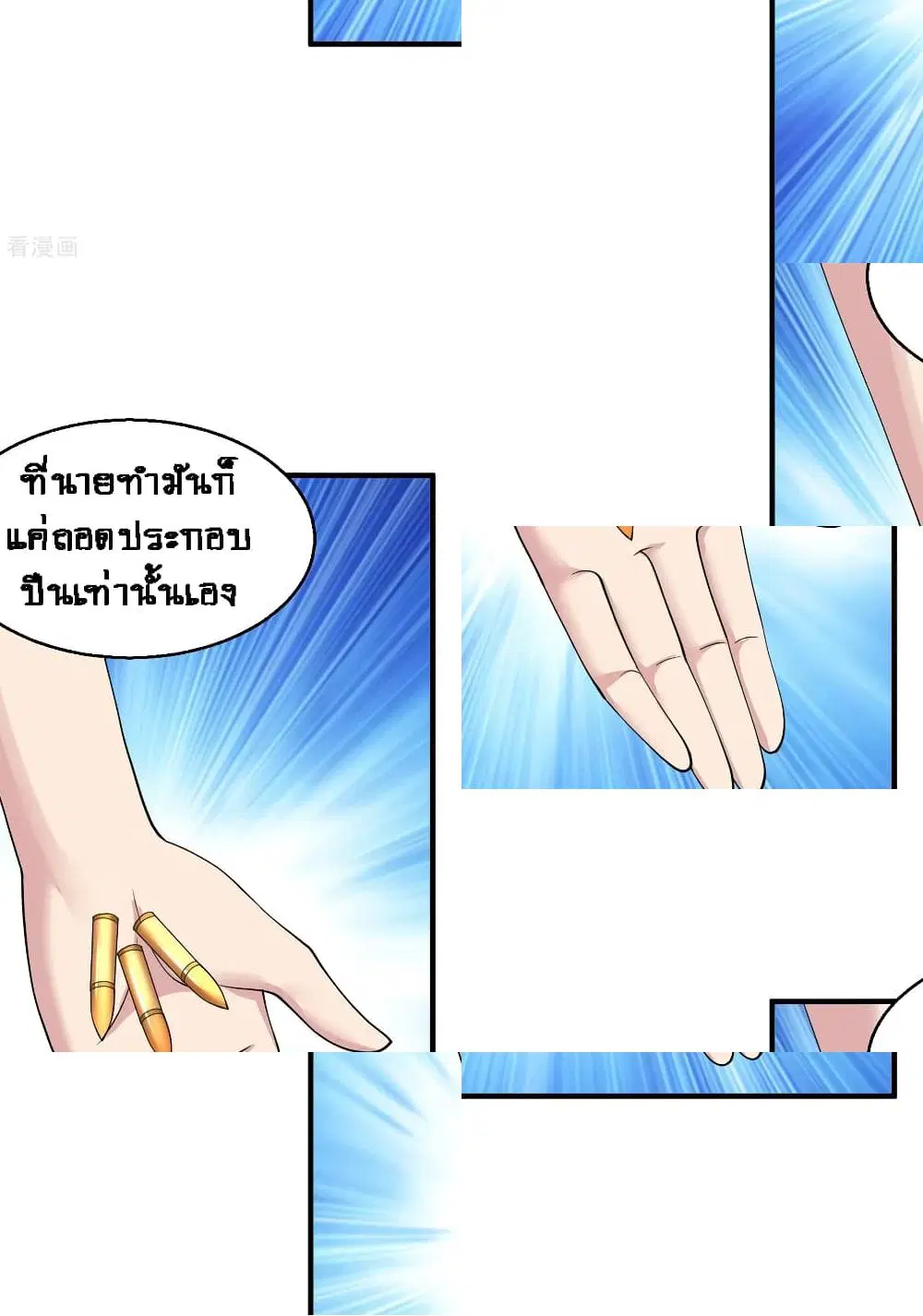 Peerless Medical Saint ตอนที่ 16 หน้า 3