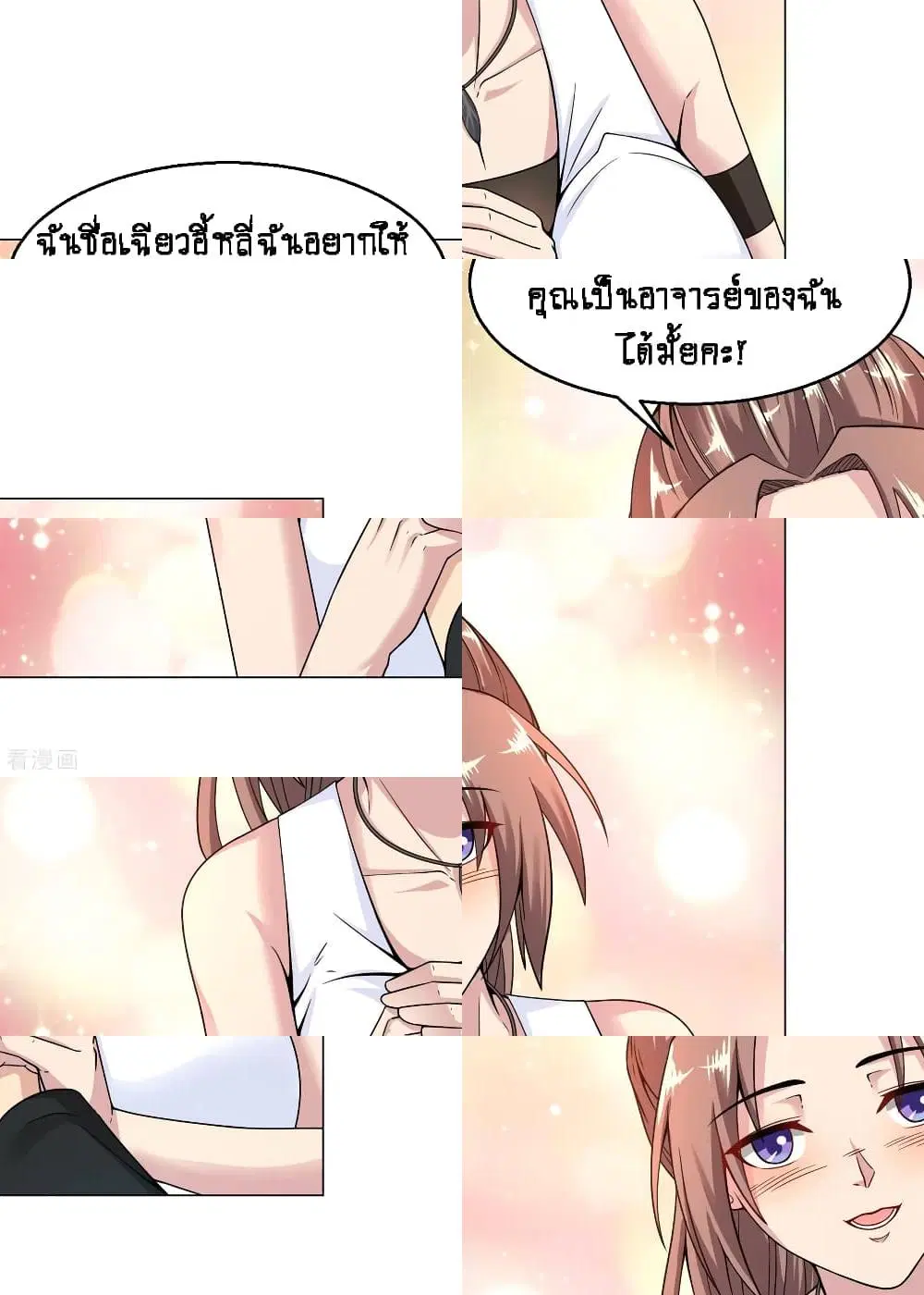 Peerless Medical Saint ตอนที่ 17 หน้า 2