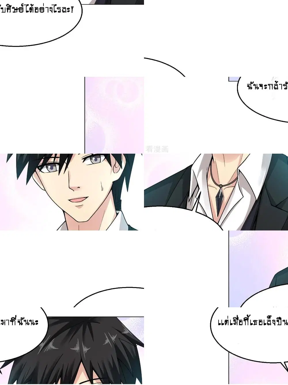 Peerless Medical Saint ตอนที่ 17 หน้า 3