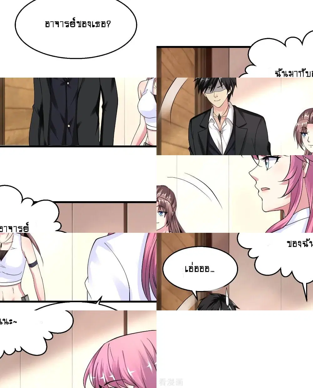 Peerless Medical Saint ตอนที่ 19 หน้า 2
