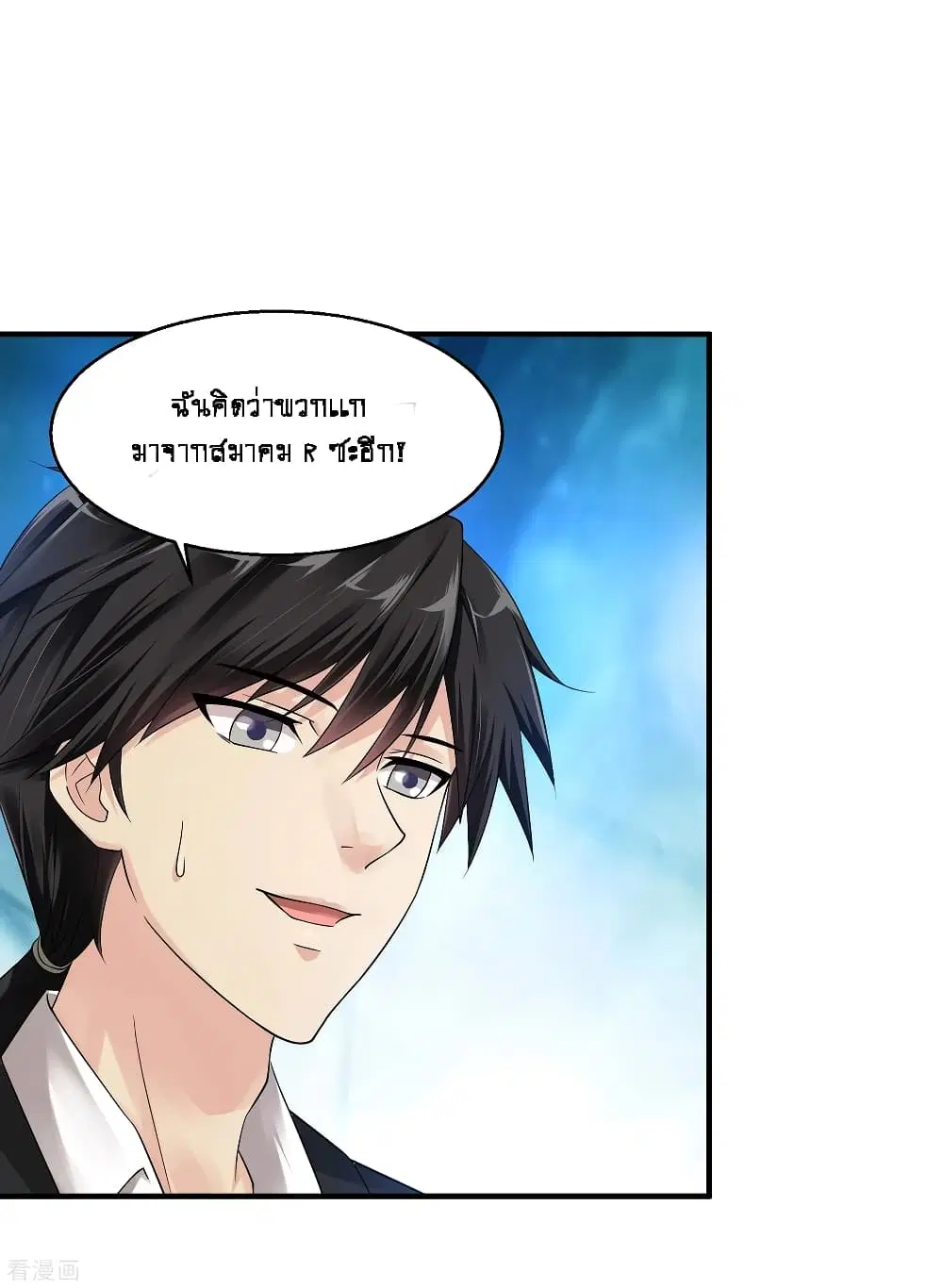 Peerless Medical Saint ตอนที่ 21 หน้า 2
