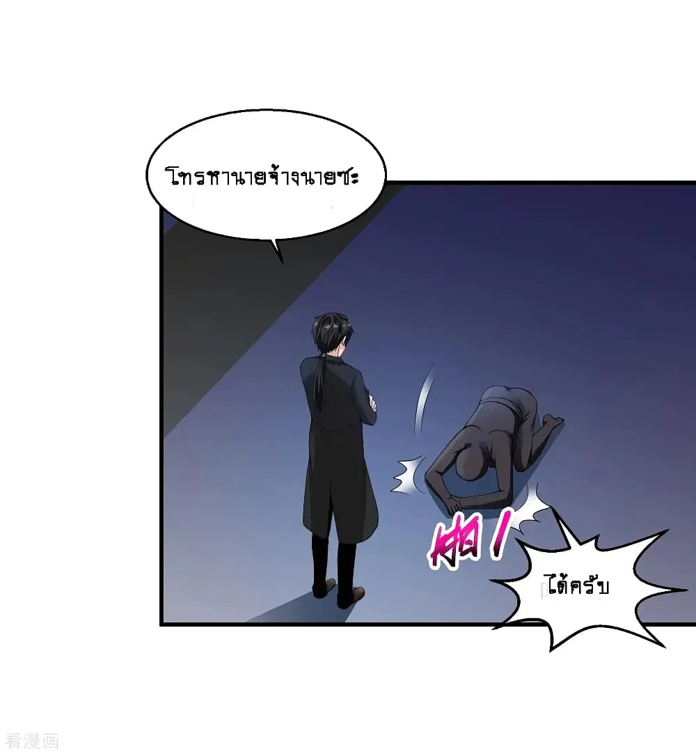 Peerless Medical Saint ตอนที่ 21 หน้า 3