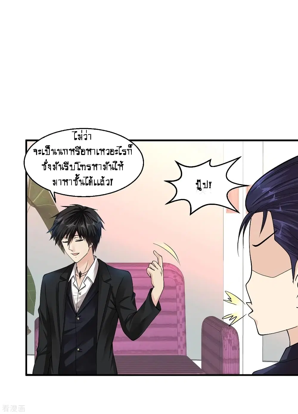 Peerless Medical Saint ตอนที่ 23 หน้า 2