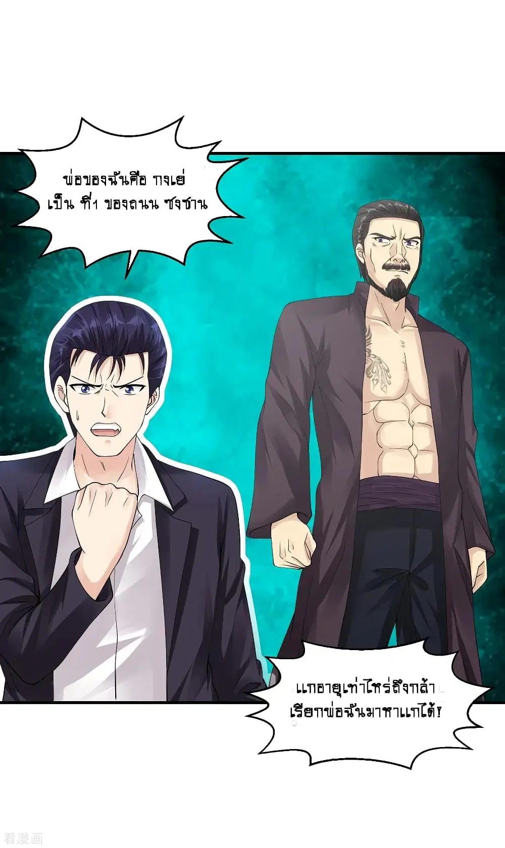 Peerless Medical Saint ตอนที่ 23 หน้า 3