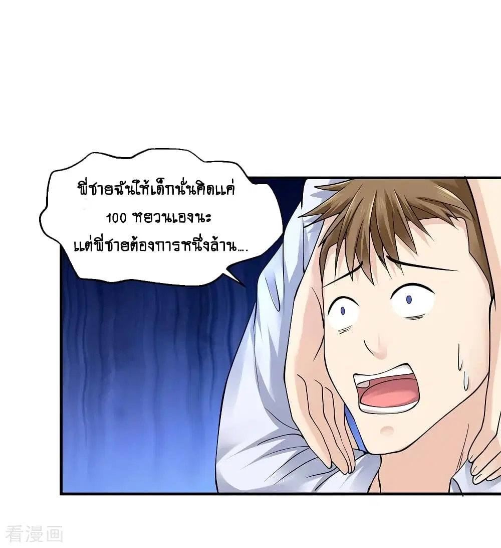Peerless Medical Saint ตอนที่ 24 หน้า 2