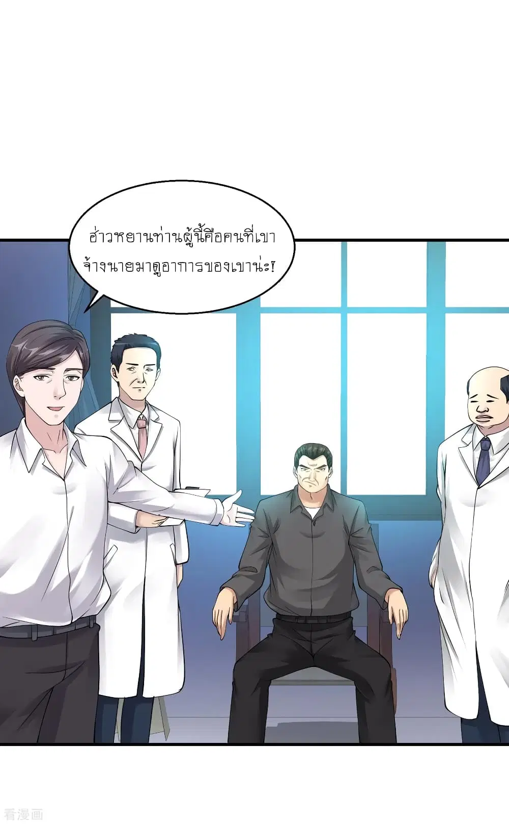 Peerless Medical Saint ตอนที่ 25 หน้า 2