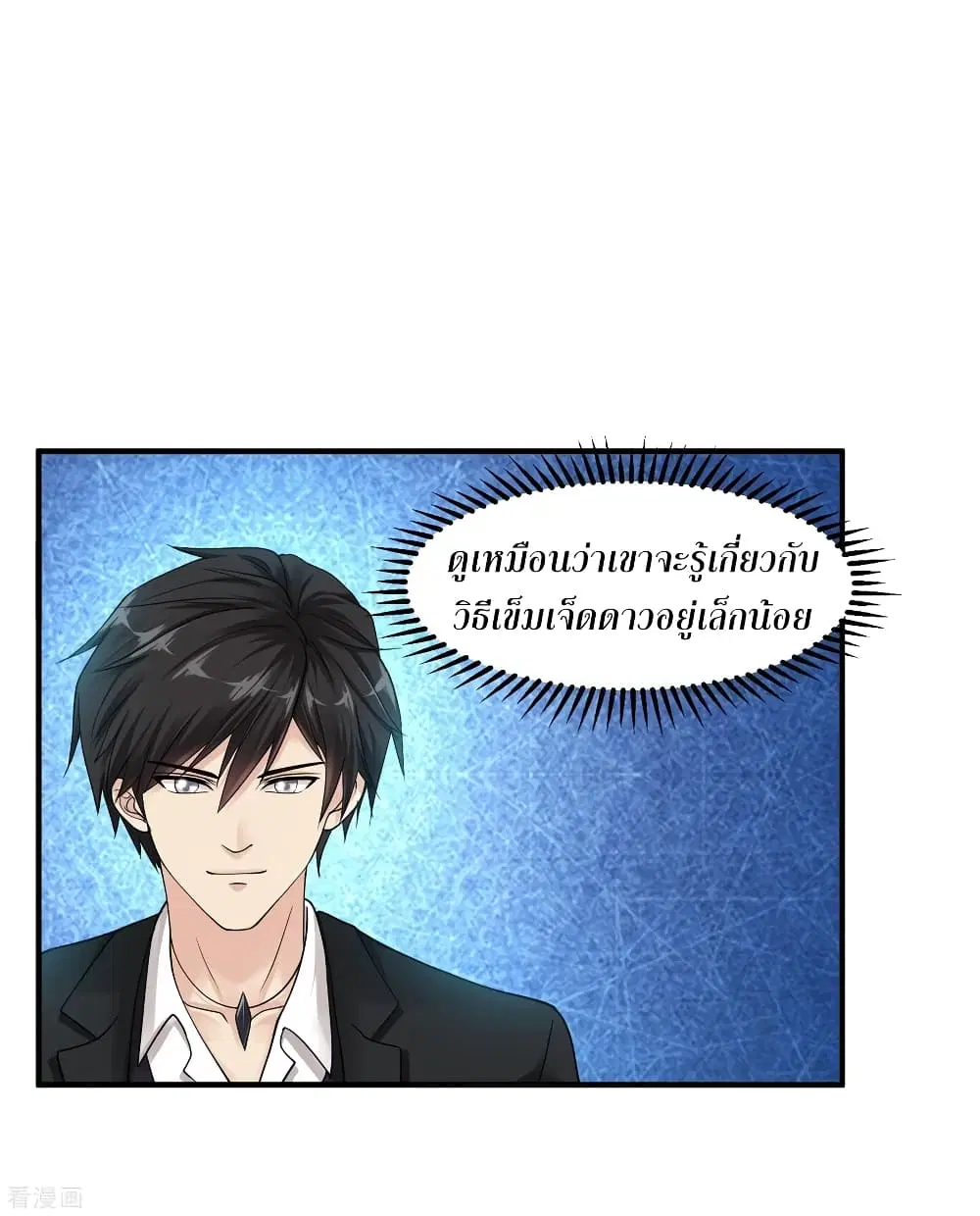Peerless Medical Saint ตอนที่ 26 หน้า 2