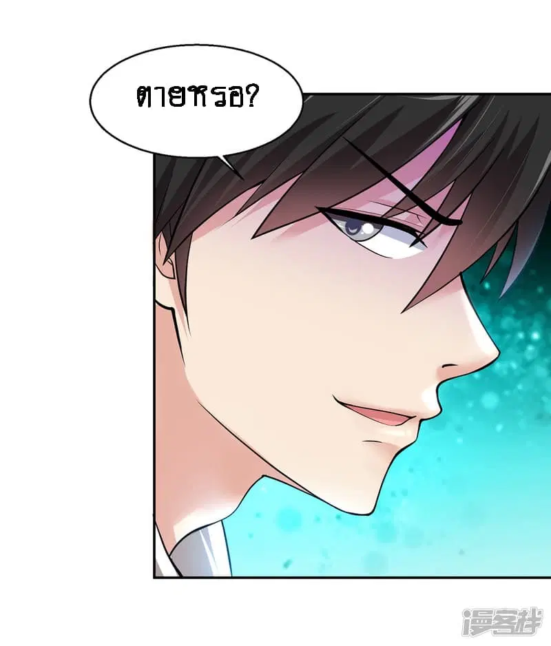 Peerless Medical Saint ตอนที่ 3 หน้า 2