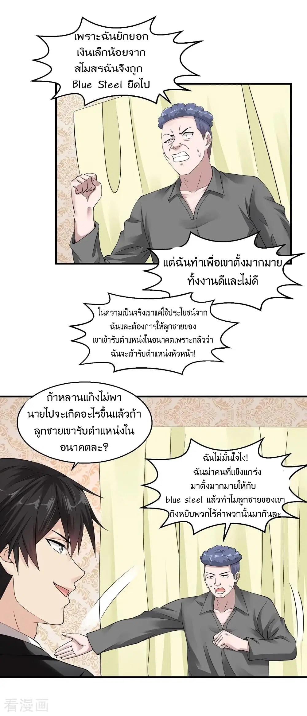Peerless Medical Saint ตอนที่ 30 หน้า 3