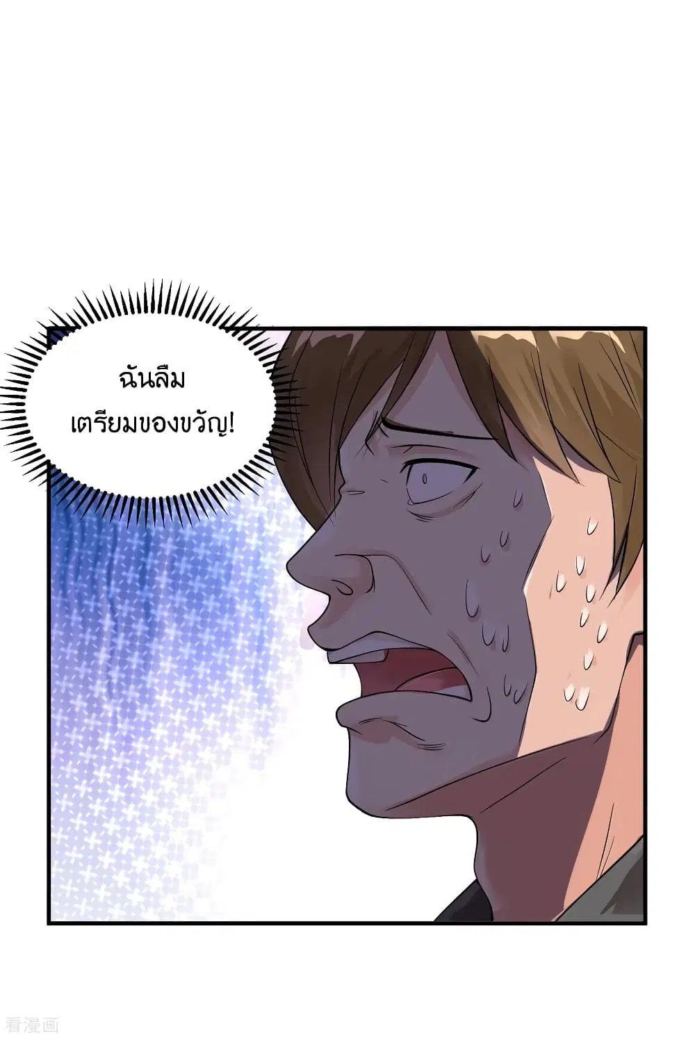 Peerless Medical Saint ตอนที่ 32 หน้า 2
