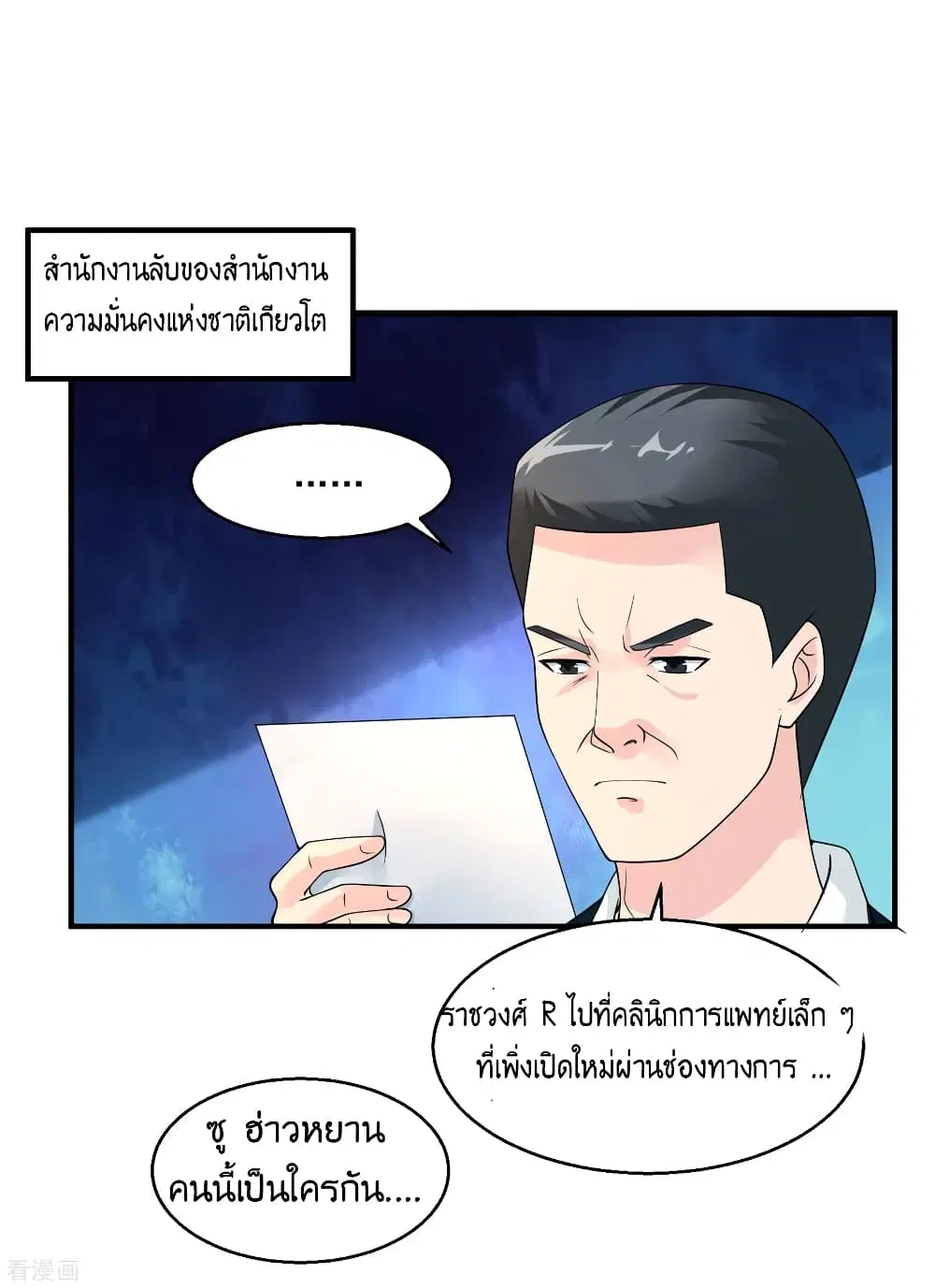 Peerless Medical Saint ตอนที่ 33 หน้า 2