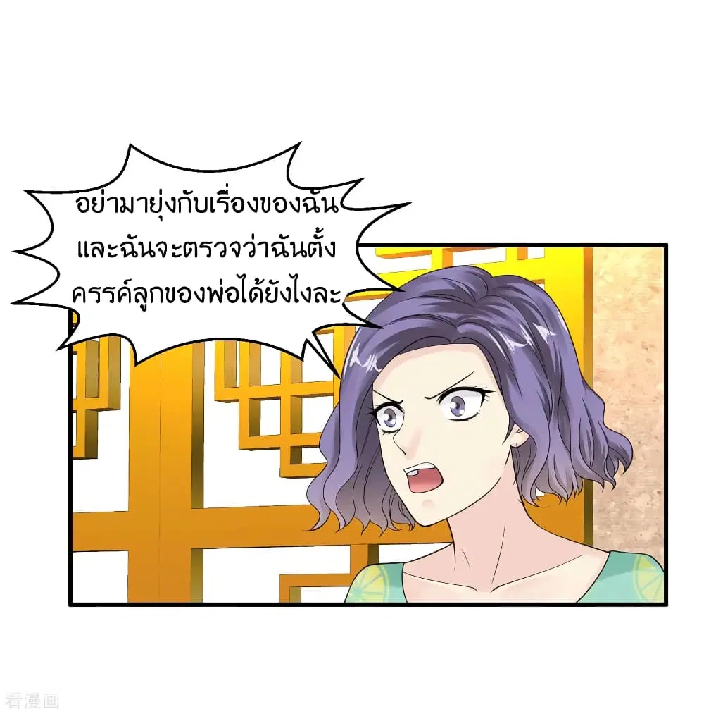 Peerless Medical Saint ตอนที่ 34 หน้า 2