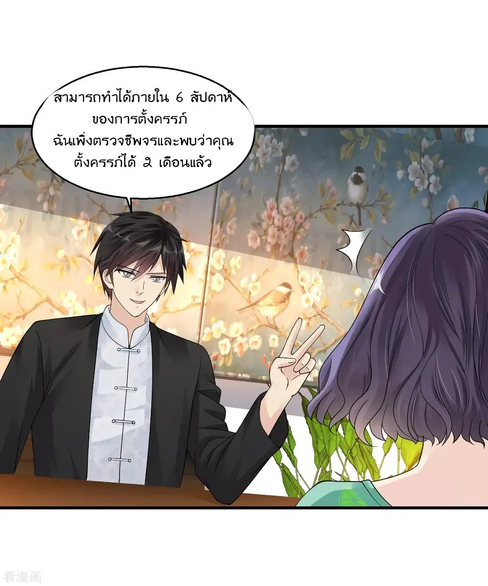 Peerless Medical Saint ตอนที่ 34 หน้า 3