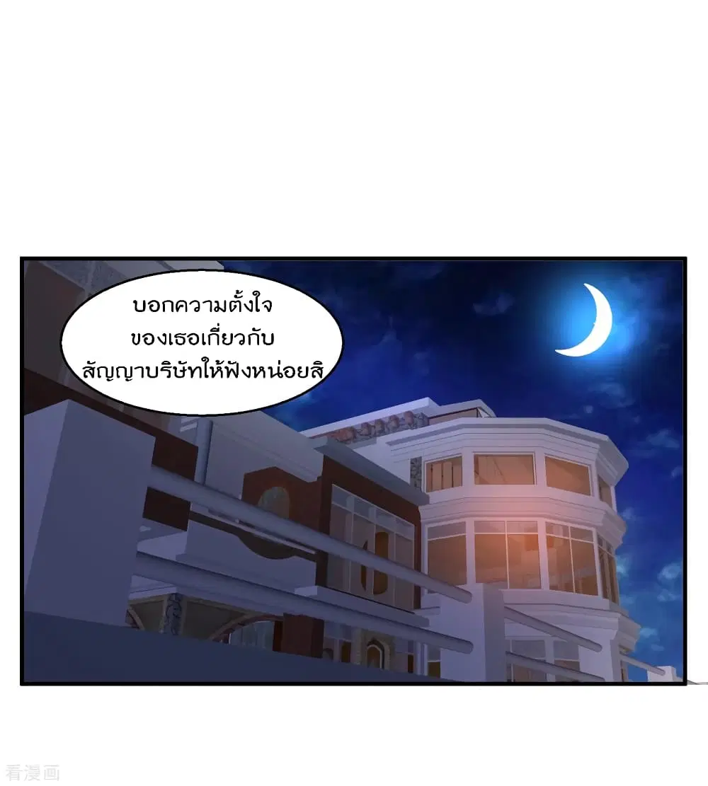 Peerless Medical Saint ตอนที่ 35 หน้า 2