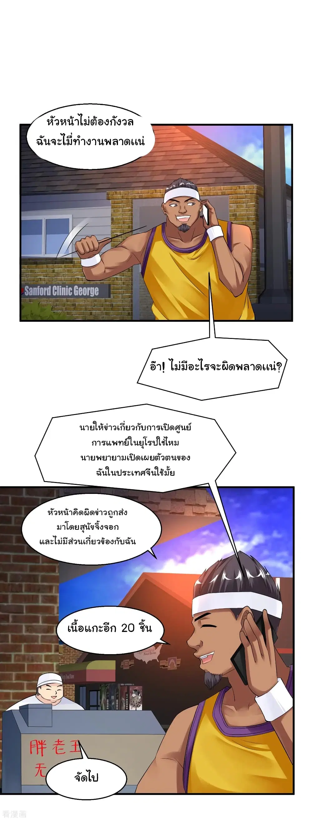 Peerless Medical Saint ตอนที่ 36 หน้า 2