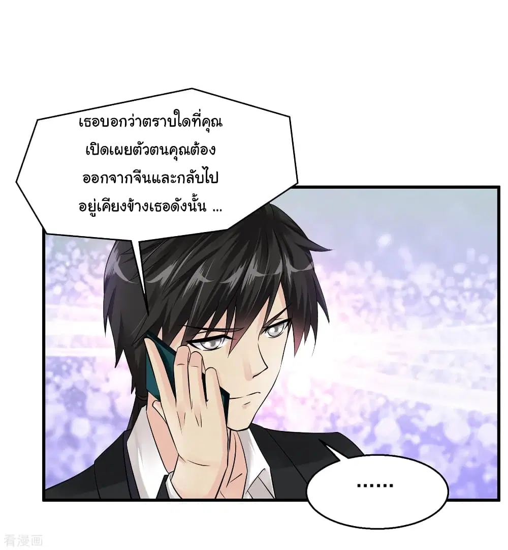 Peerless Medical Saint ตอนที่ 36 หน้า 3