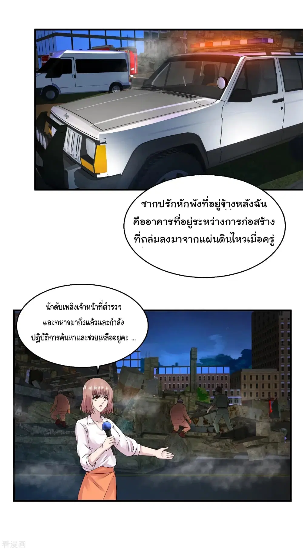 Peerless Medical Saint ตอนที่ 37 หน้า 3