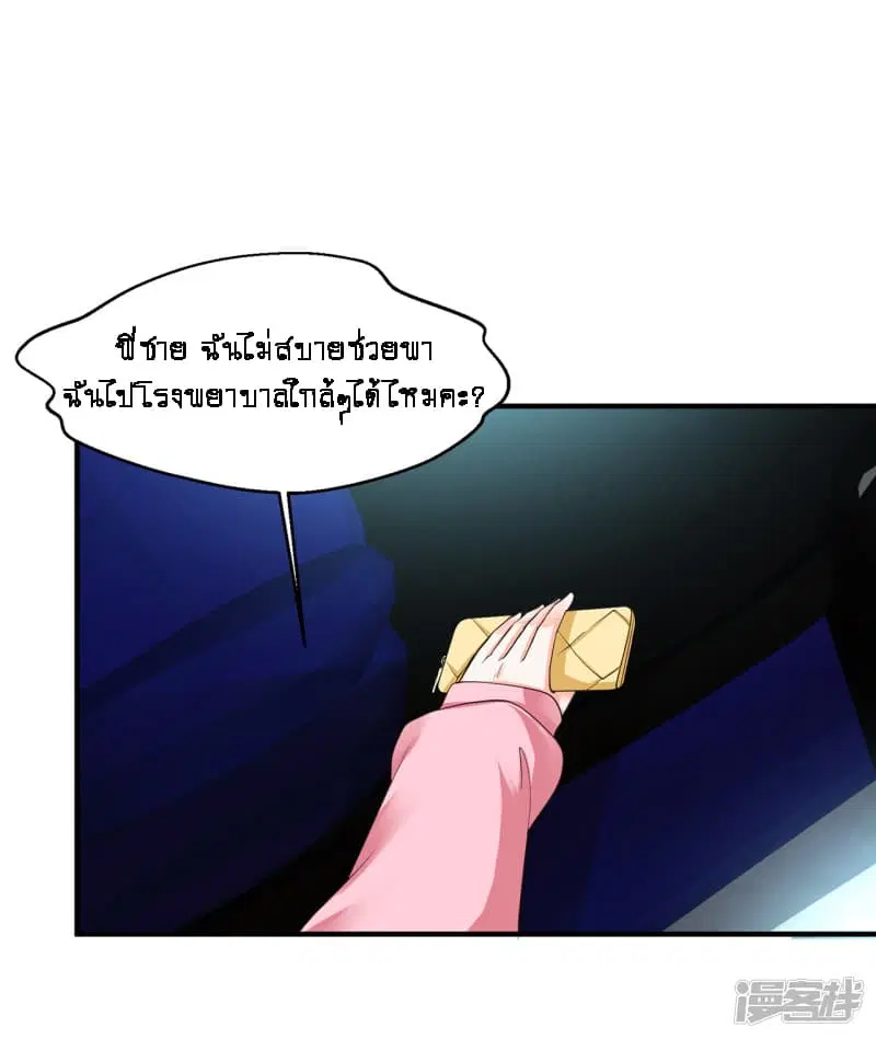 Peerless Medical Saint ตอนที่ 4 หน้า 3