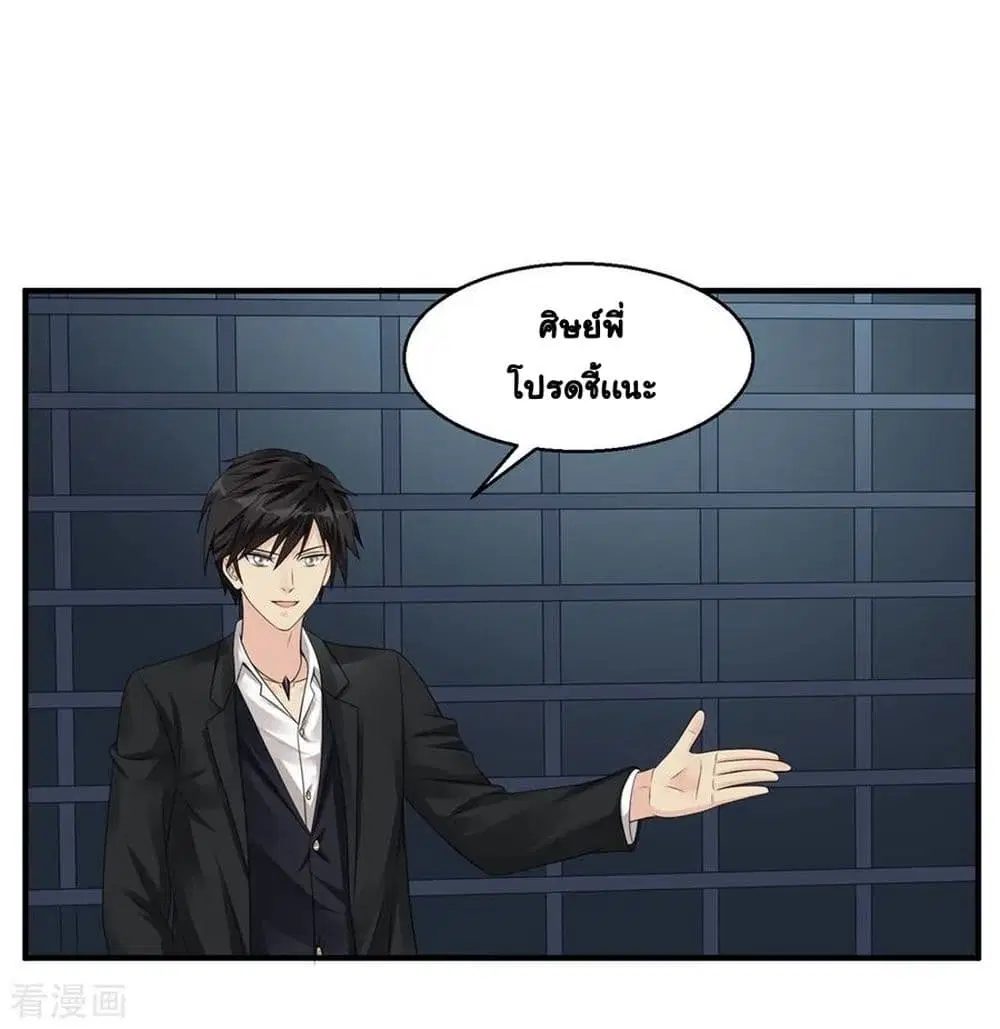 Peerless Medical Saint ตอนที่ 44 หน้า 2