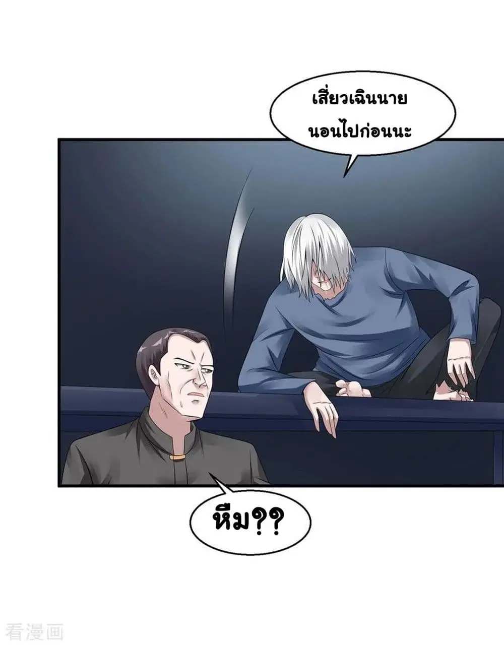 Peerless Medical Saint ตอนที่ 44 หน้า 3