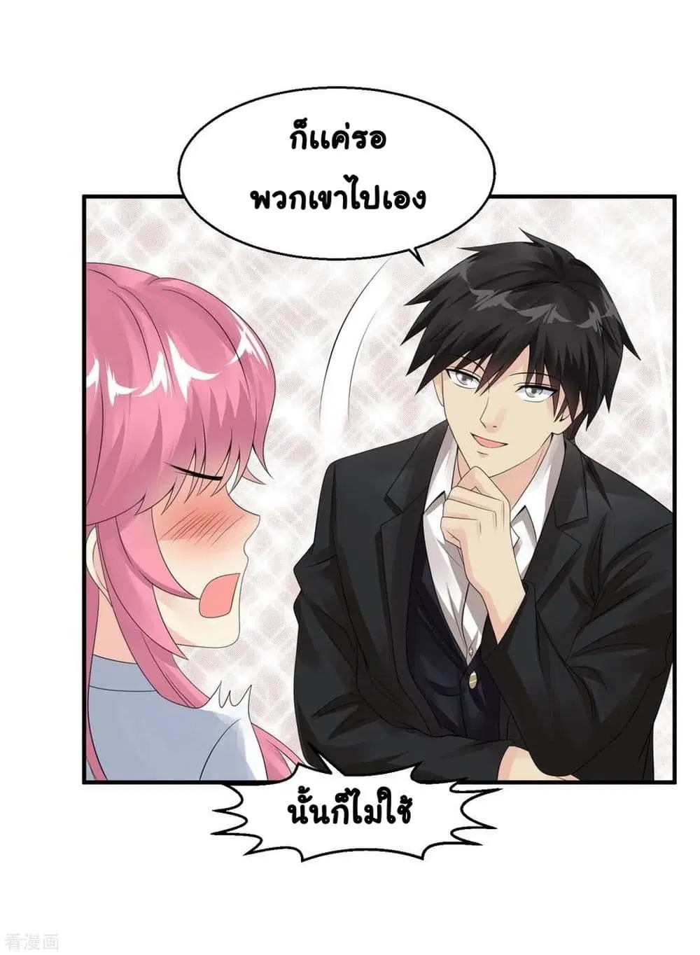 Peerless Medical Saint ตอนที่ 45 หน้า 3