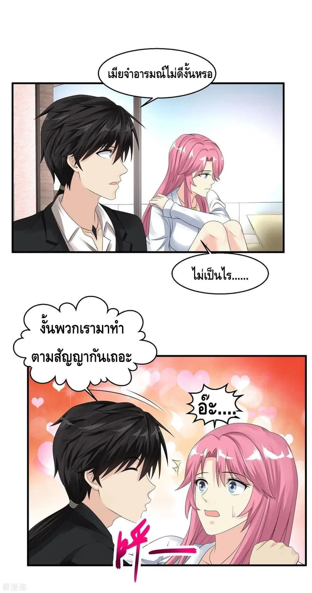 Peerless Medical Saint ตอนที่ 46 หน้า 2