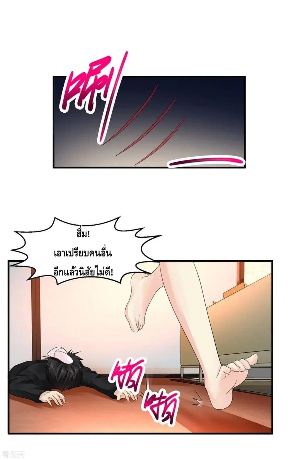 Peerless Medical Saint ตอนที่ 46 หน้า 3