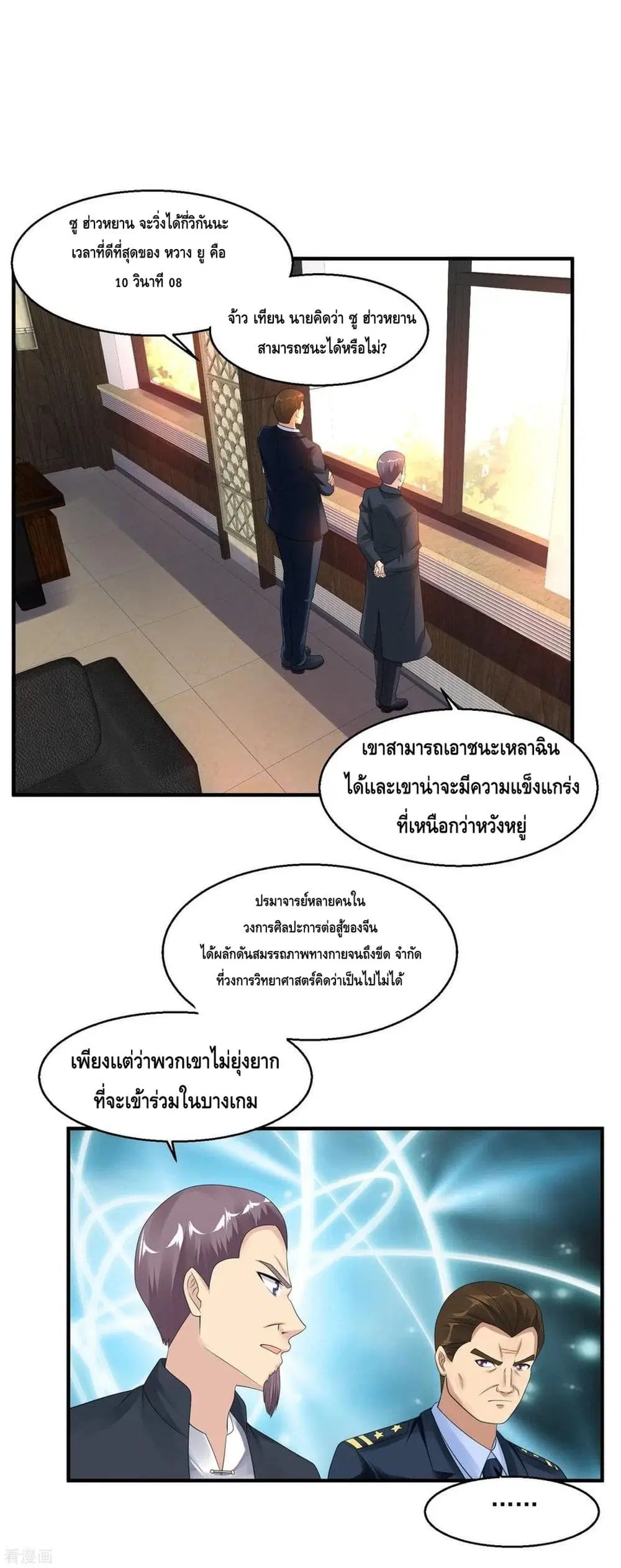 Peerless Medical Saint ตอนที่ 47 หน้า 2