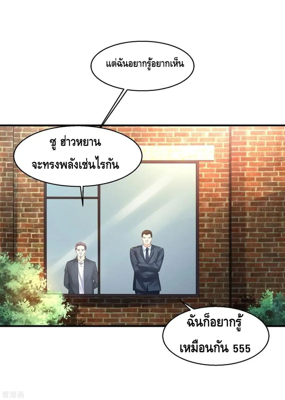 Peerless Medical Saint ตอนที่ 47 หน้า 3