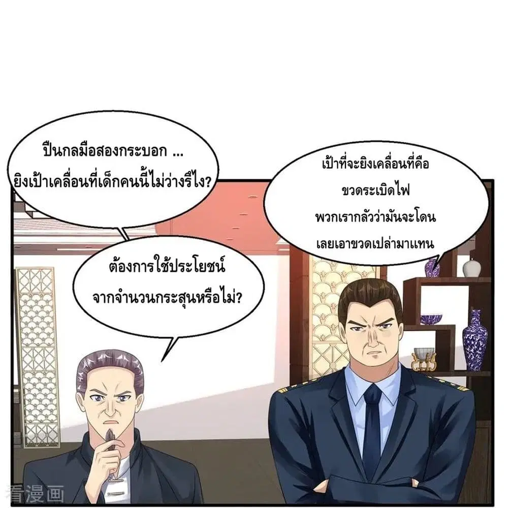 Peerless Medical Saint ตอนที่ 48 หน้า 2