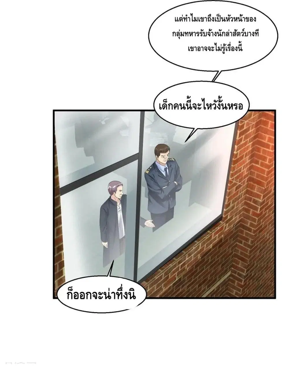 Peerless Medical Saint ตอนที่ 48 หน้า 3