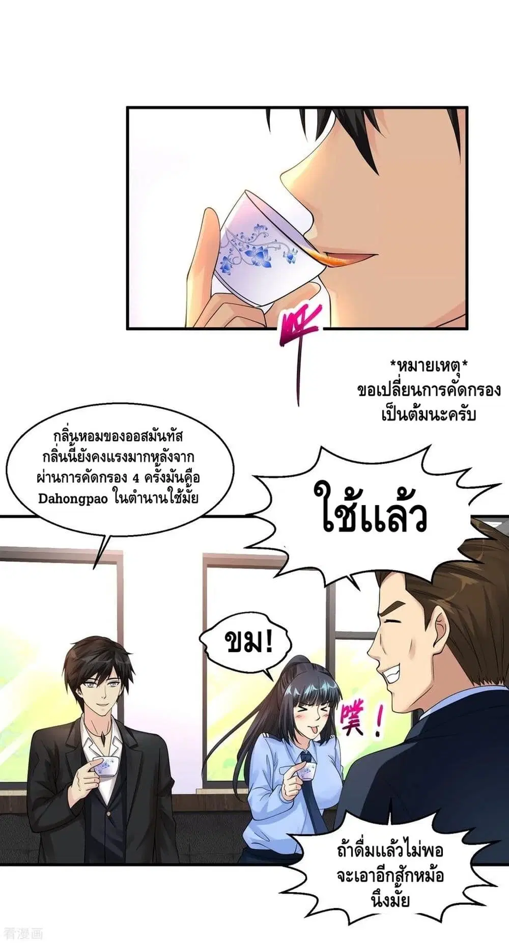 Peerless Medical Saint ตอนที่ 49 หน้า 3