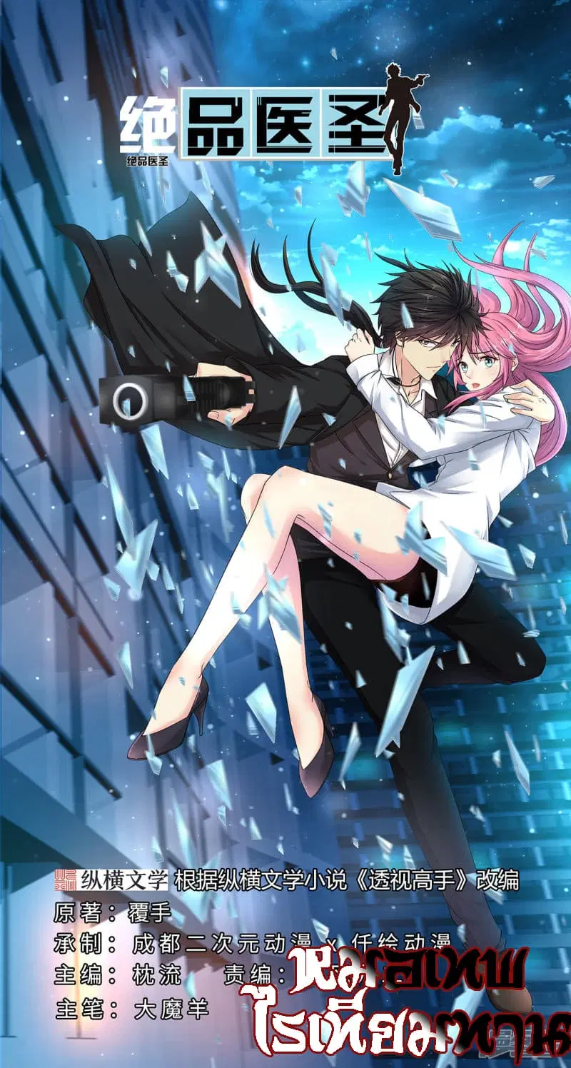 Peerless Medical Saint ตอนที่ 5 หน้า 1