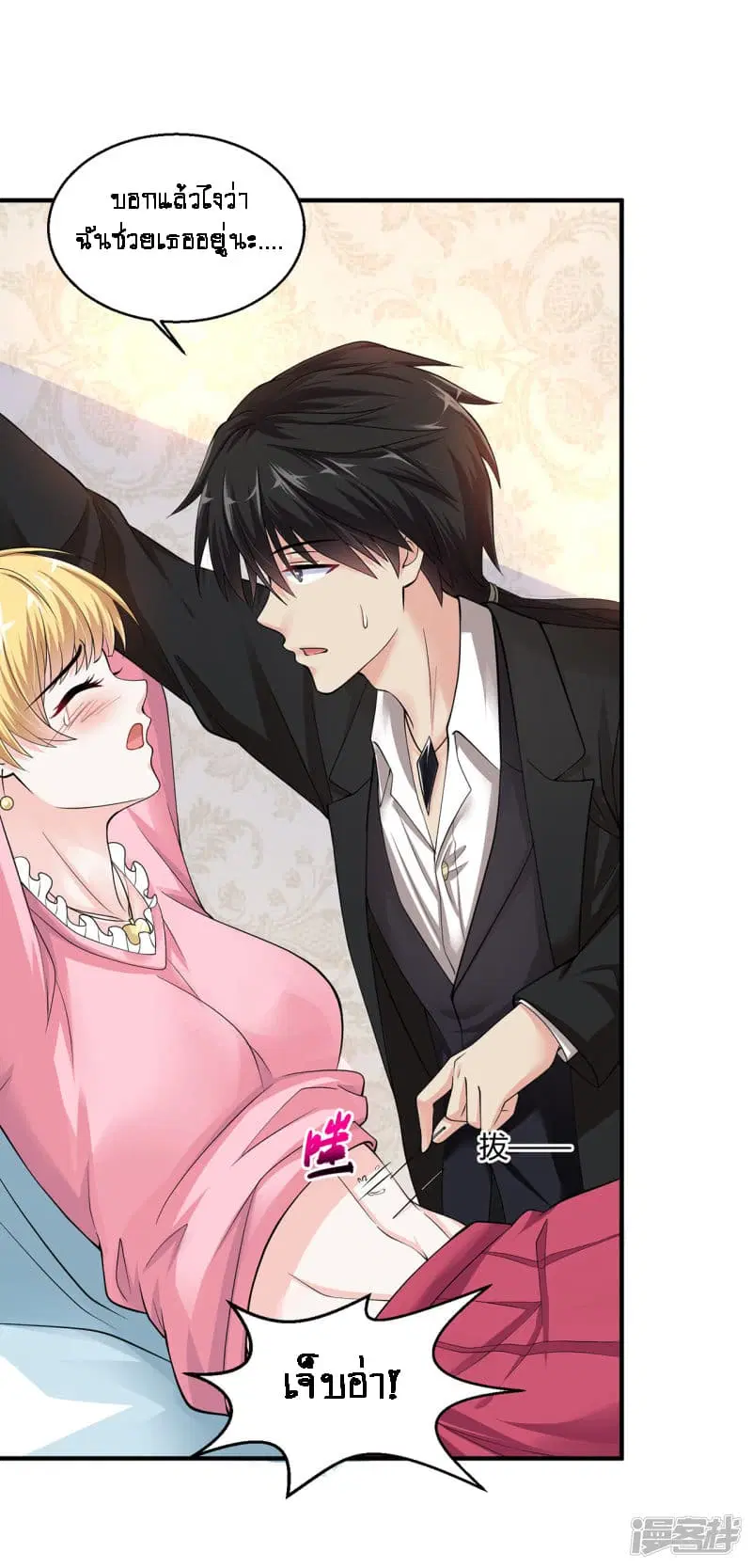 Peerless Medical Saint ตอนที่ 5 หน้า 3