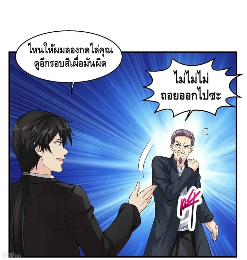 Peerless Medical Saint ตอนที่ 51 หน้า 3