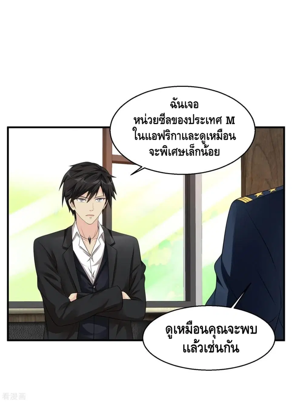 Peerless Medical Saint ตอนที่ 52 หน้า 2