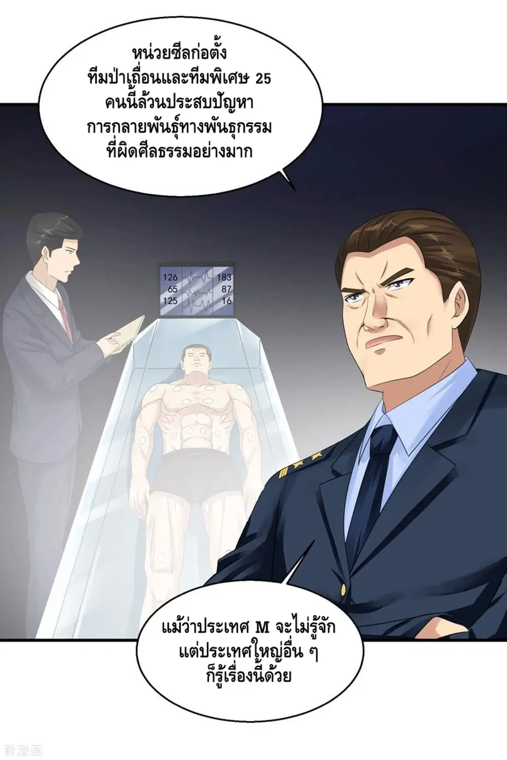 Peerless Medical Saint ตอนที่ 52 หน้า 3
