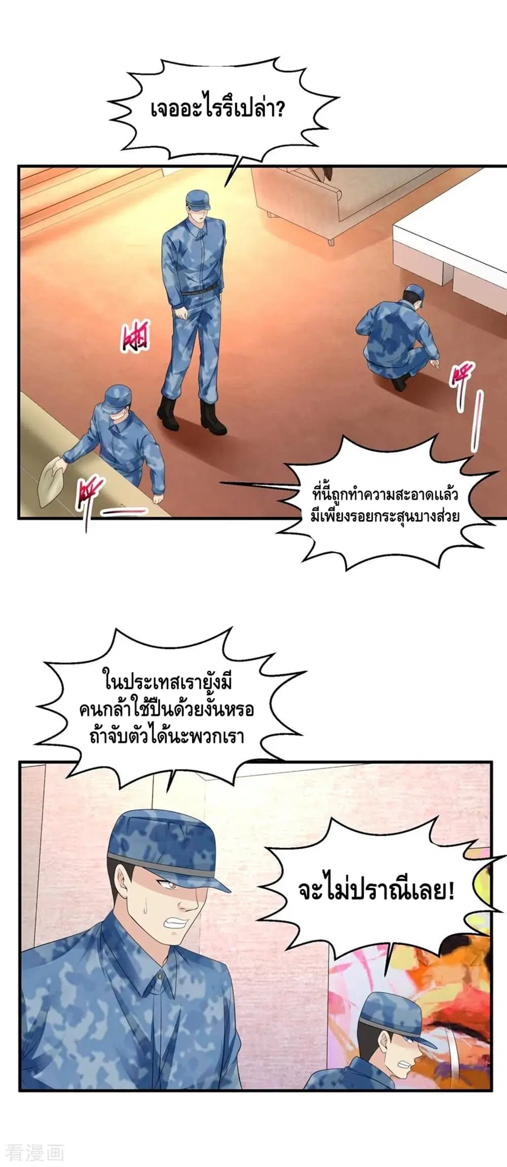 Peerless Medical Saint ตอนที่ 53 หน้า 3
