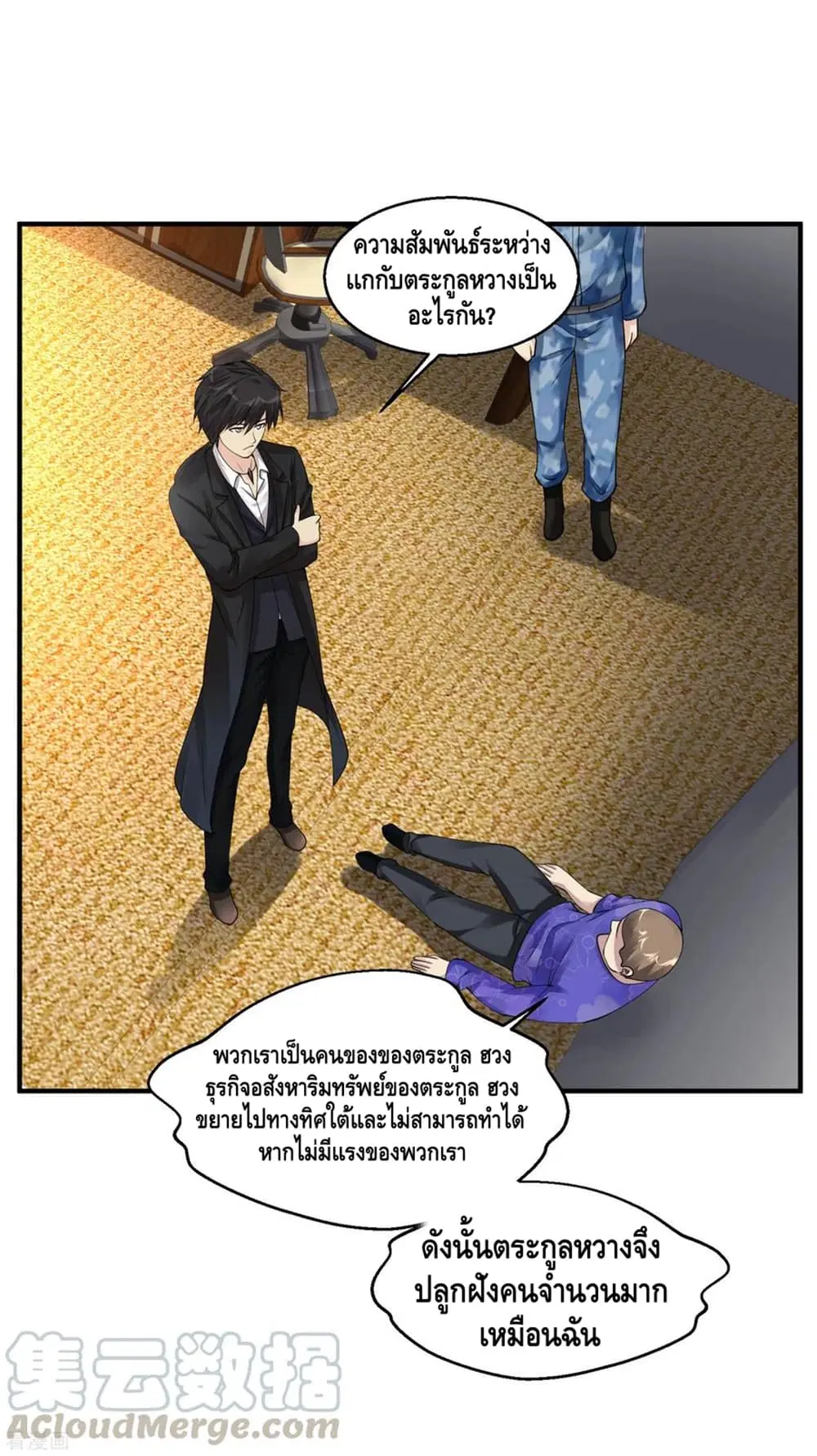 Peerless Medical Saint ตอนที่ 55 หน้า 2
